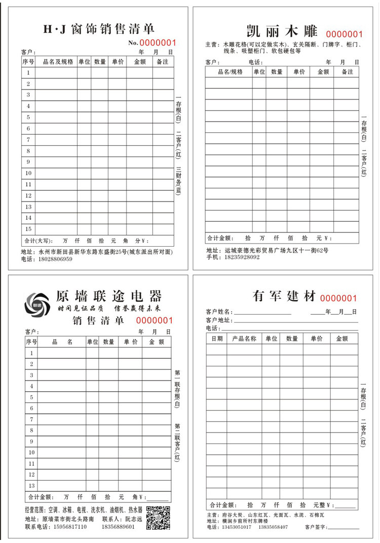 建材销售业务中常用单据的功能与使用指南