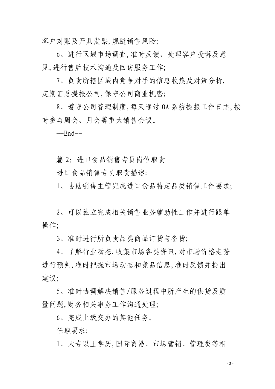 建材集团销售主管岗位职责（电缆经营方向）
