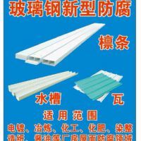 四会中辉建材 专业打造高品质玻璃钢FRP水槽、檩条与防腐瓦